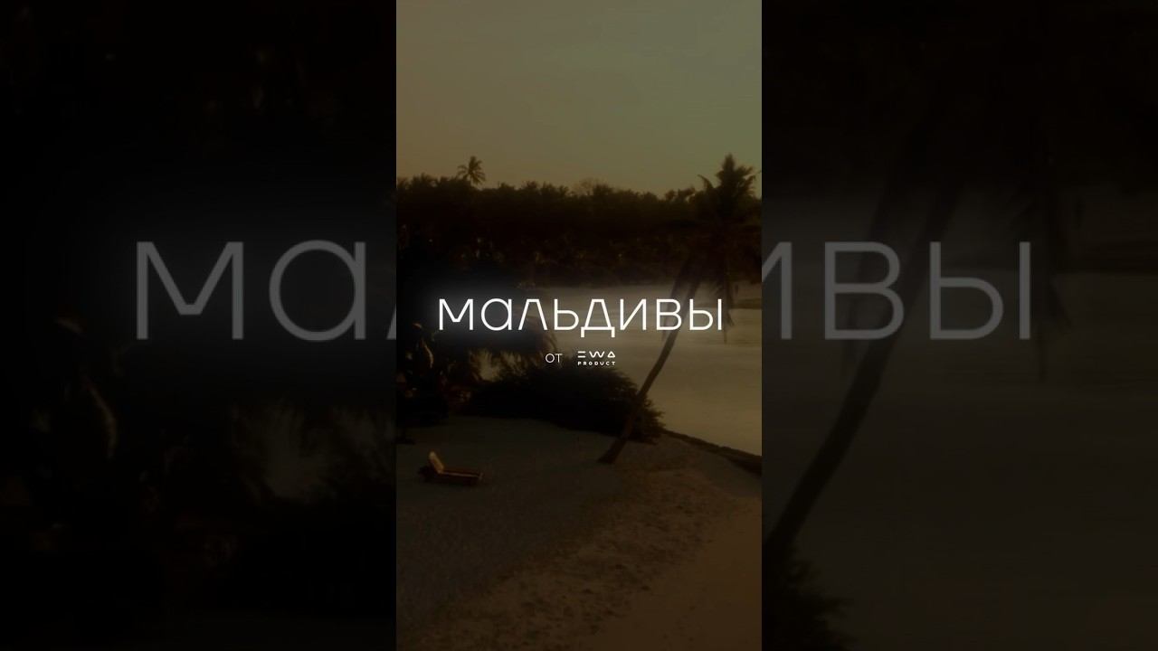 Мальдивы, тур на двоих, 7 дней, все включено