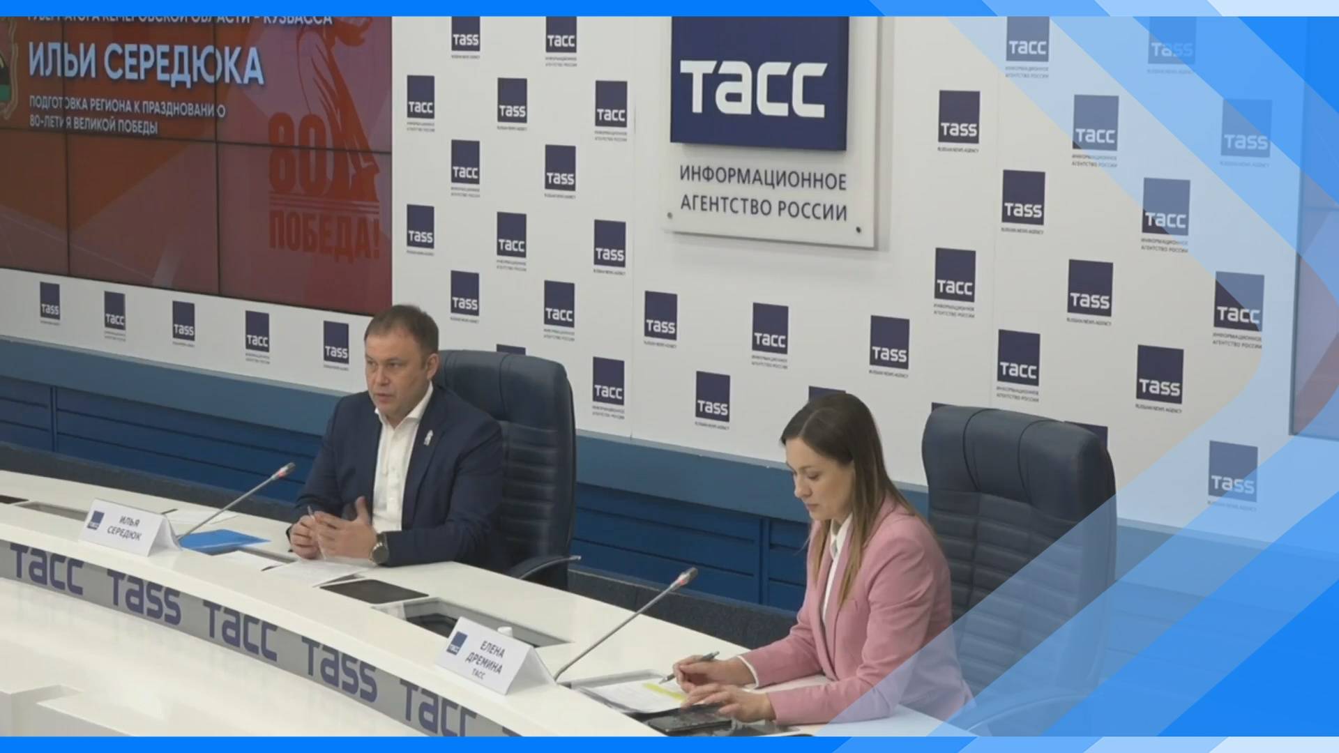12.02.2025  Илья Середюк рассказал о подготовке Кузбасса к празднованию 80-летия Победы