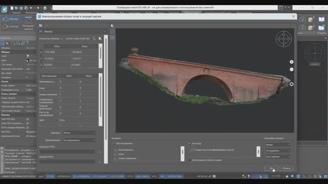 nanoCAD Облака точек. Конфигурация «ReClouds». Построение 3D-модели