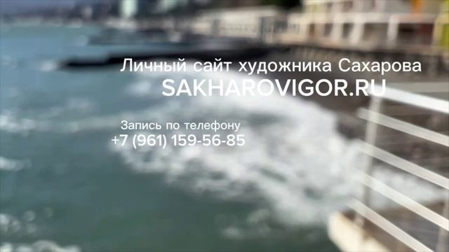 Отдохни в Ялте с Игорем Сахаровым. Тур с художником Сахаровым