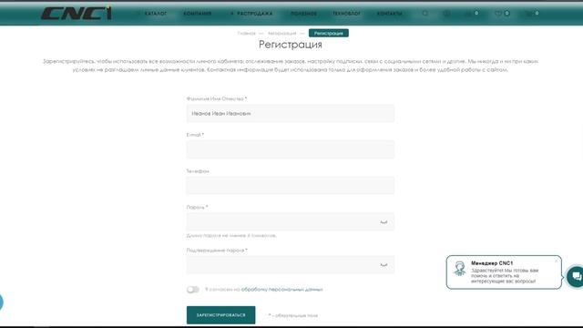Регистрация на сайте CNC1.ru