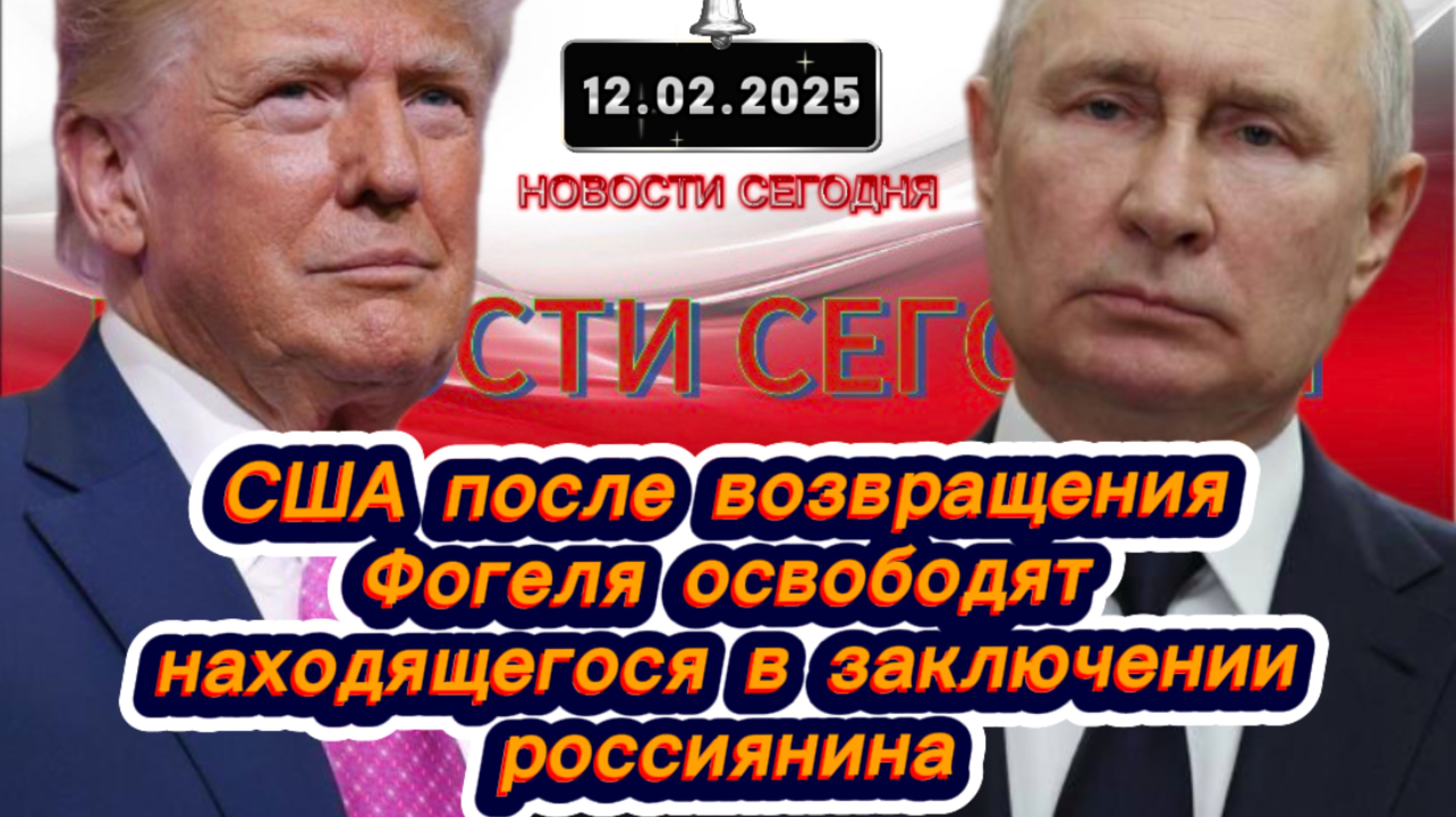 Новости Сегодня