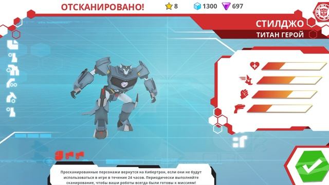 Разблокировка Стилджо («Титан Герой») | Мобильная игра «Трансформеры: Роботы под прикрытием»