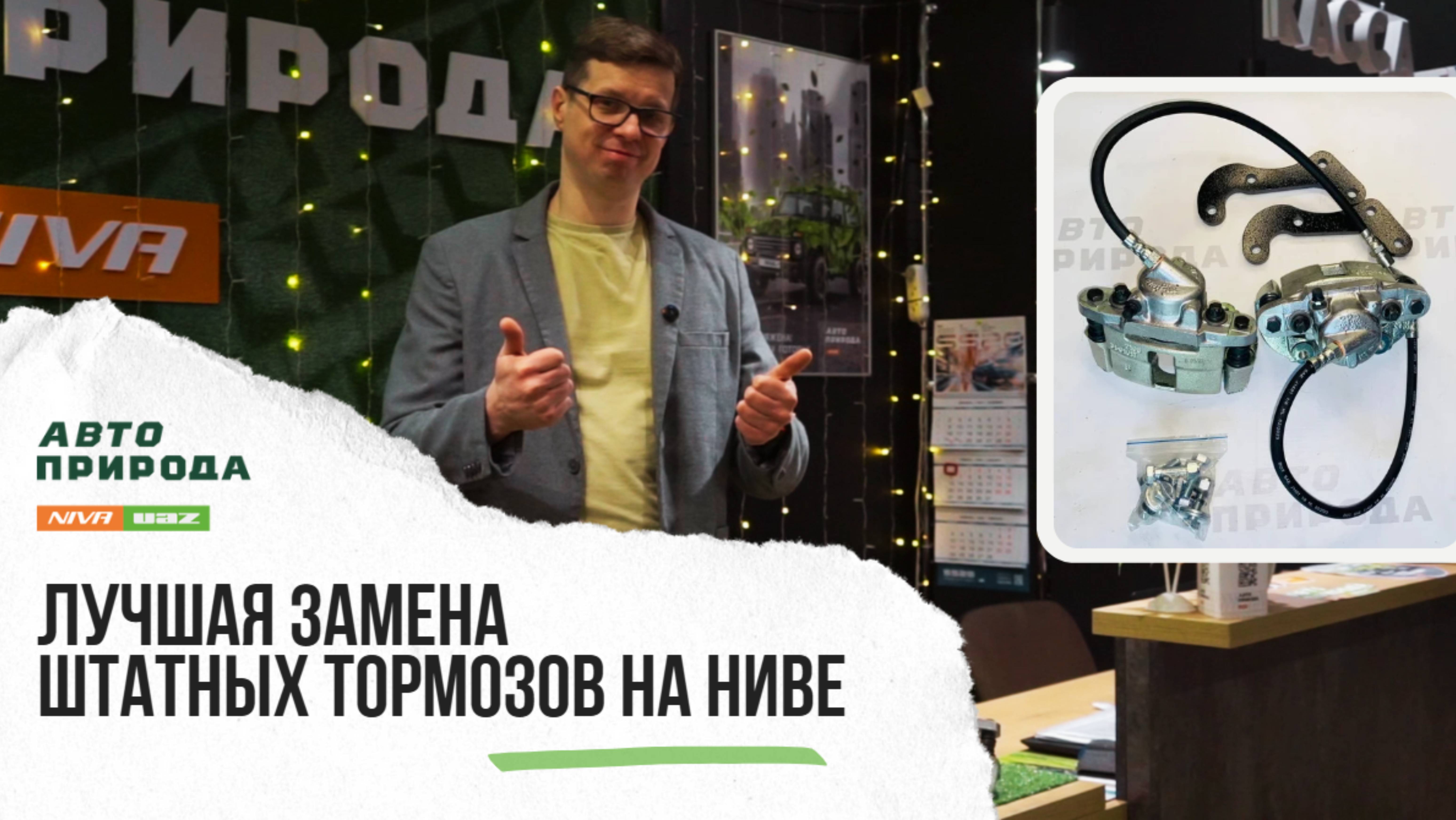 Лучшая замена штатных тормозов на Ниве