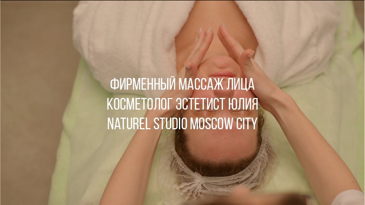 Фирменный массаж лица в Naturel Studio