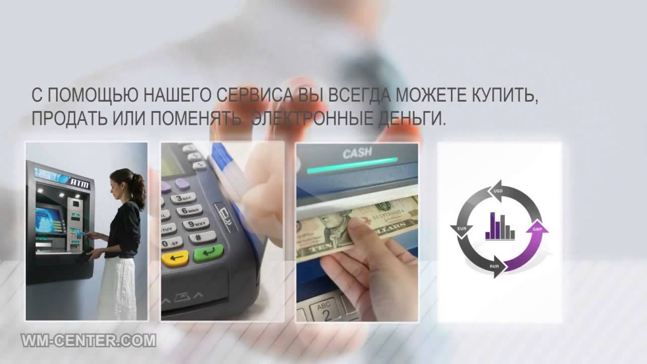 Видео для проекта wm-center-com, обменник электронных денег