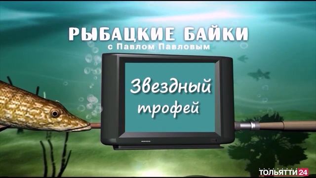 «Рыбацкие байки» 03.03.2023