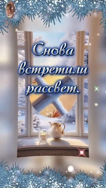 Доброе утро Всем💖☕