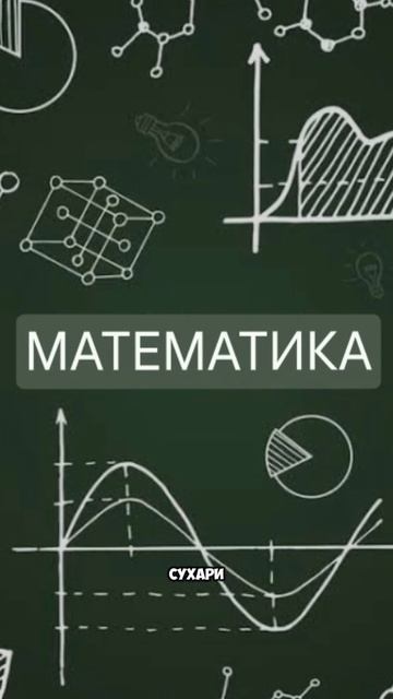 песня про математику
