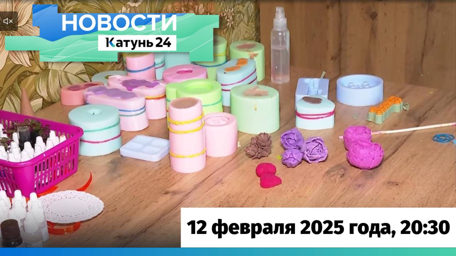 Новости Алтайского края 12 февраля 2025 года, выпуск в 20:30