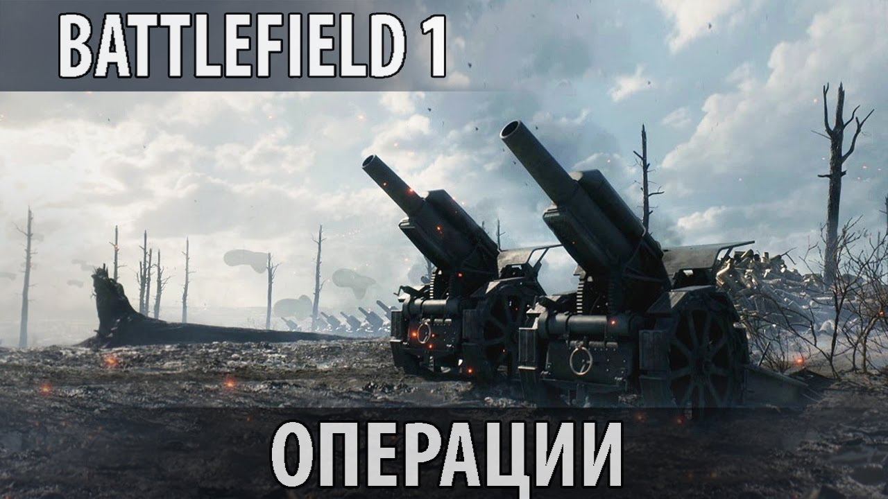 Кайзершлахт - Battlefield 1
