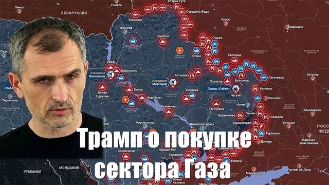 События СВО от СМИ, МО, Военкоров, Юрий Подоляка - Война на Украине (12.02.2025)