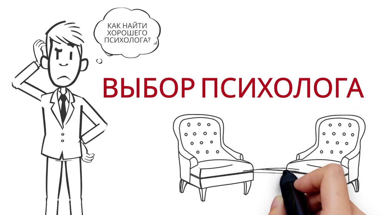 Как выбрать частного психолога?