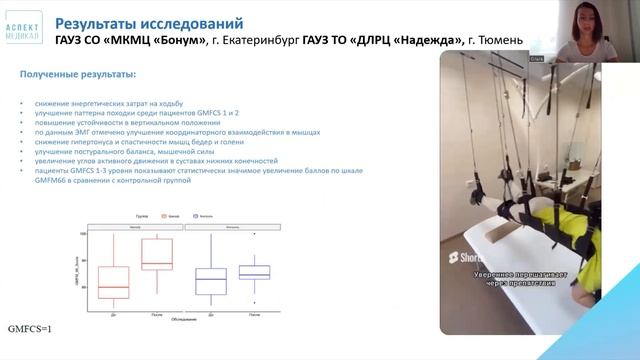 Эффективность реабилитационного тренажера "Крисаф" в детской практике