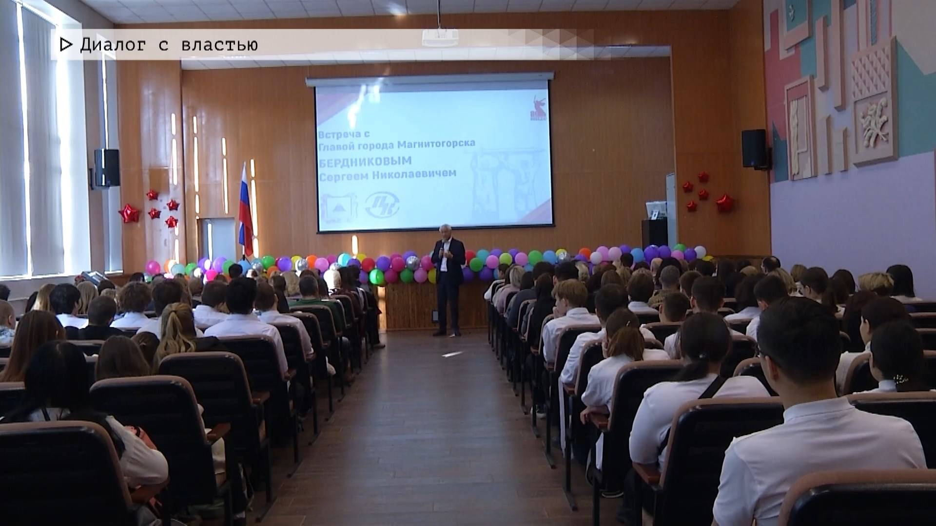 Время местное. Эфир: 12-02-2025 - Диалог с властью