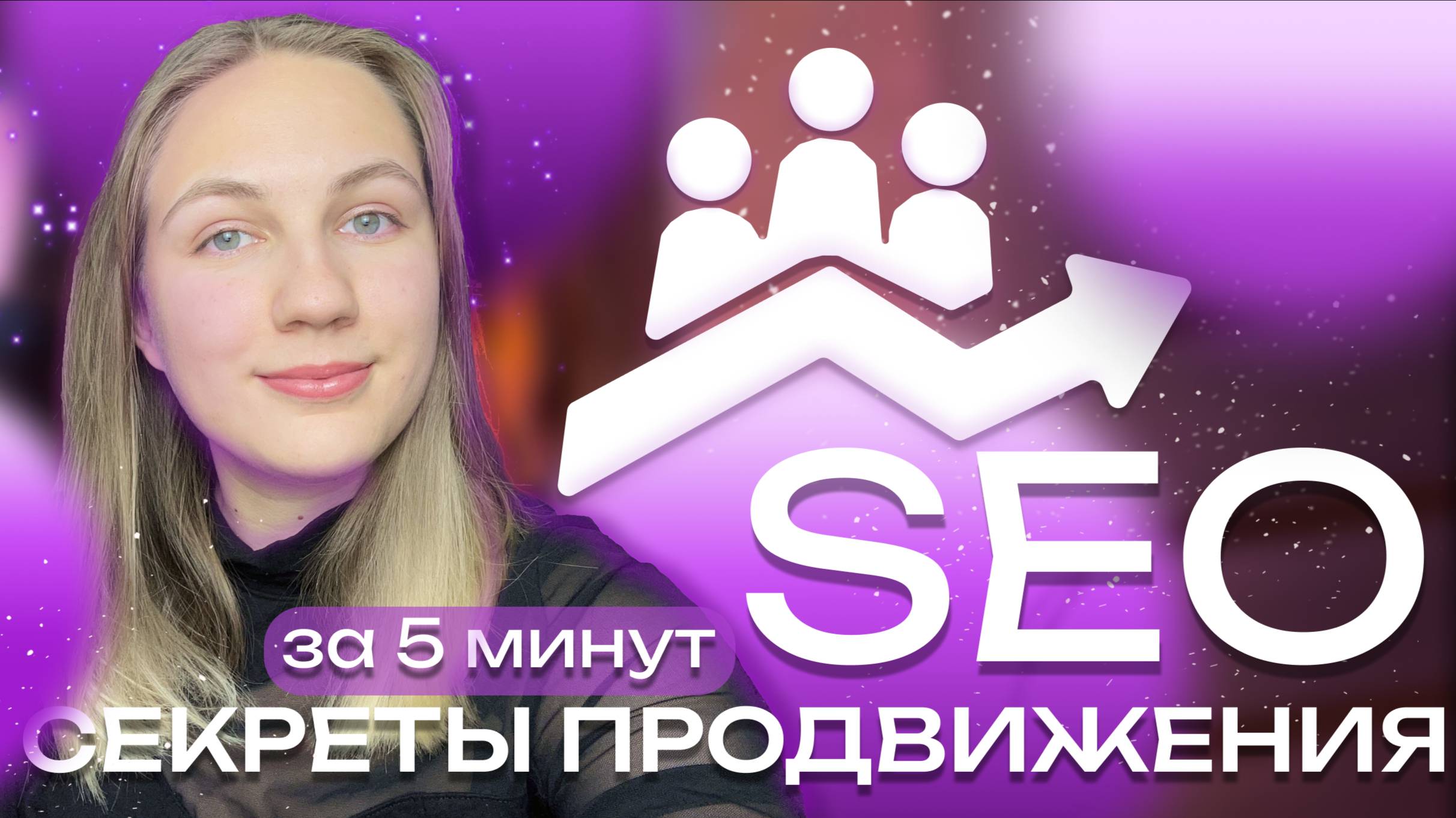 Повышение Видимости Сайта: Эффективные Методы SEO-оптимизации Контента