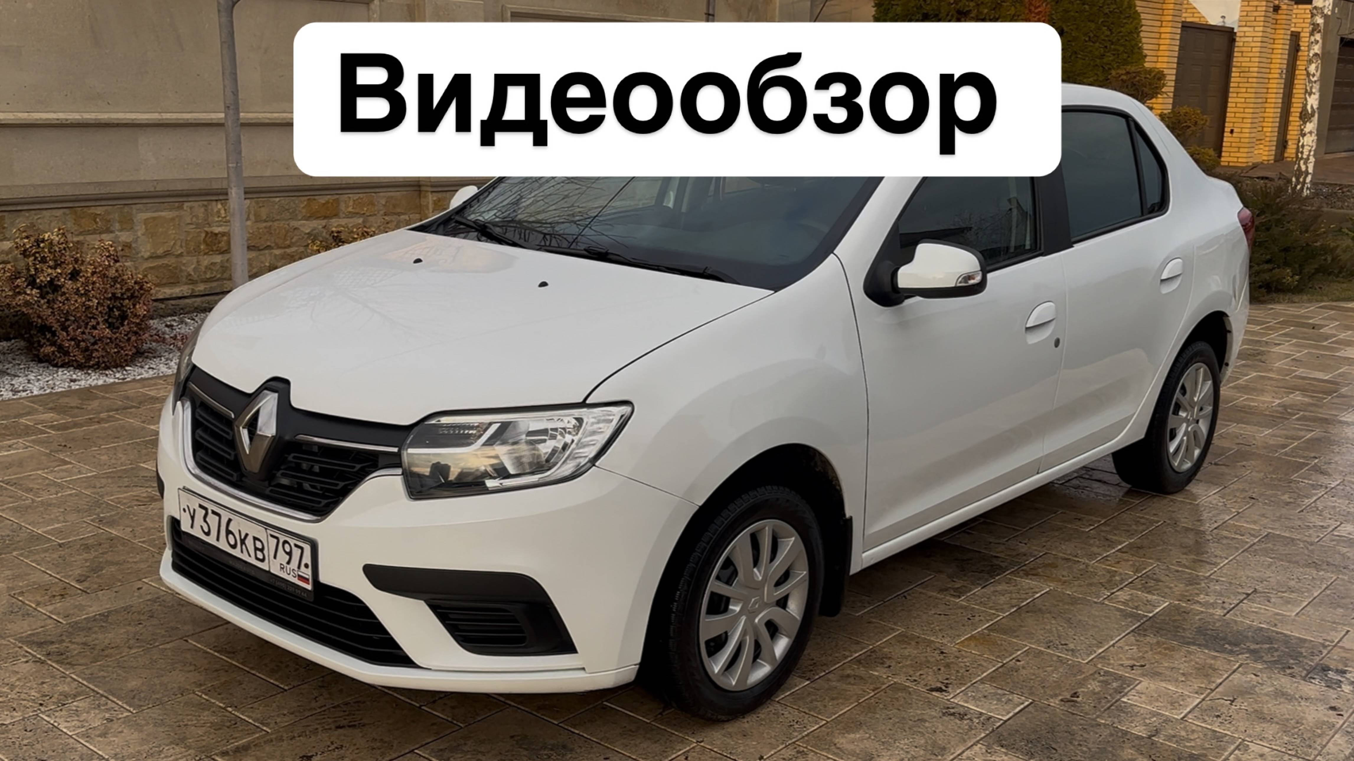 RENAULT LOGAN 2021 - 30000 КМ ПРОБЕГА, СОСТОЯНИЕ НОВОГО АВТО