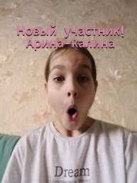 На канале новый участник! 😲😲😲