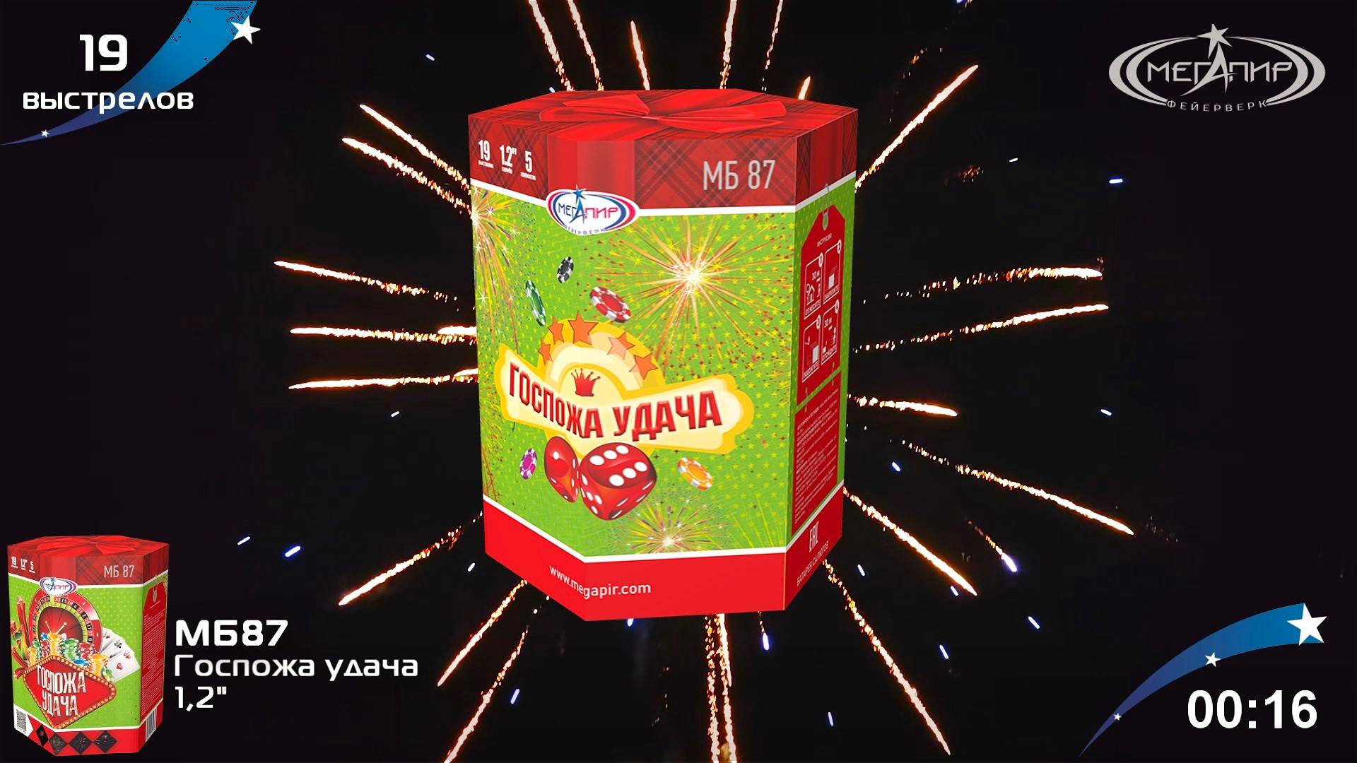 Батарея салютов 19 залпов Госпожа удача МБ87