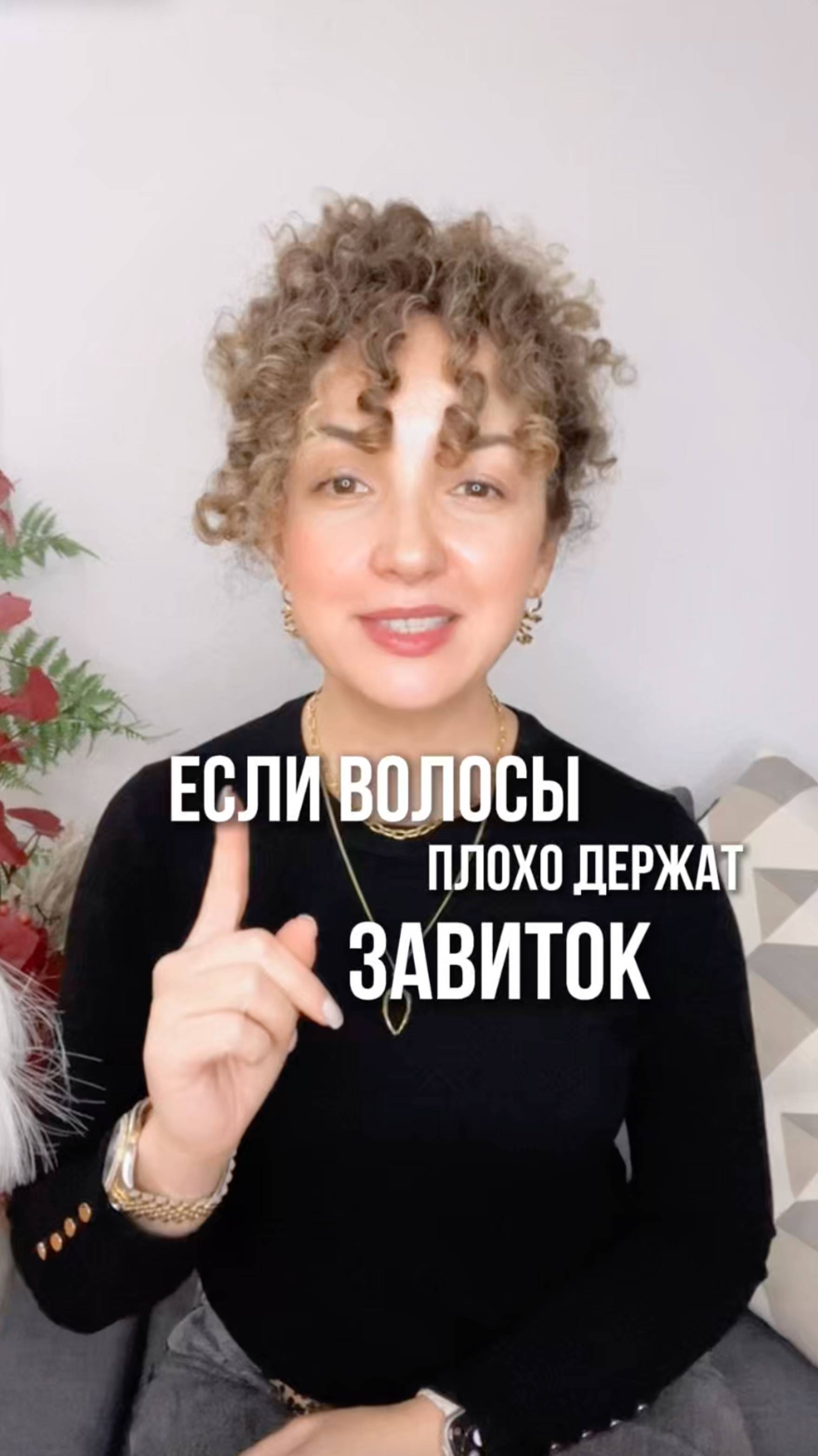 Если волосы плохо держат завиток