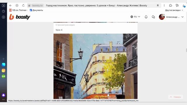 Внутри курса Город мастихином