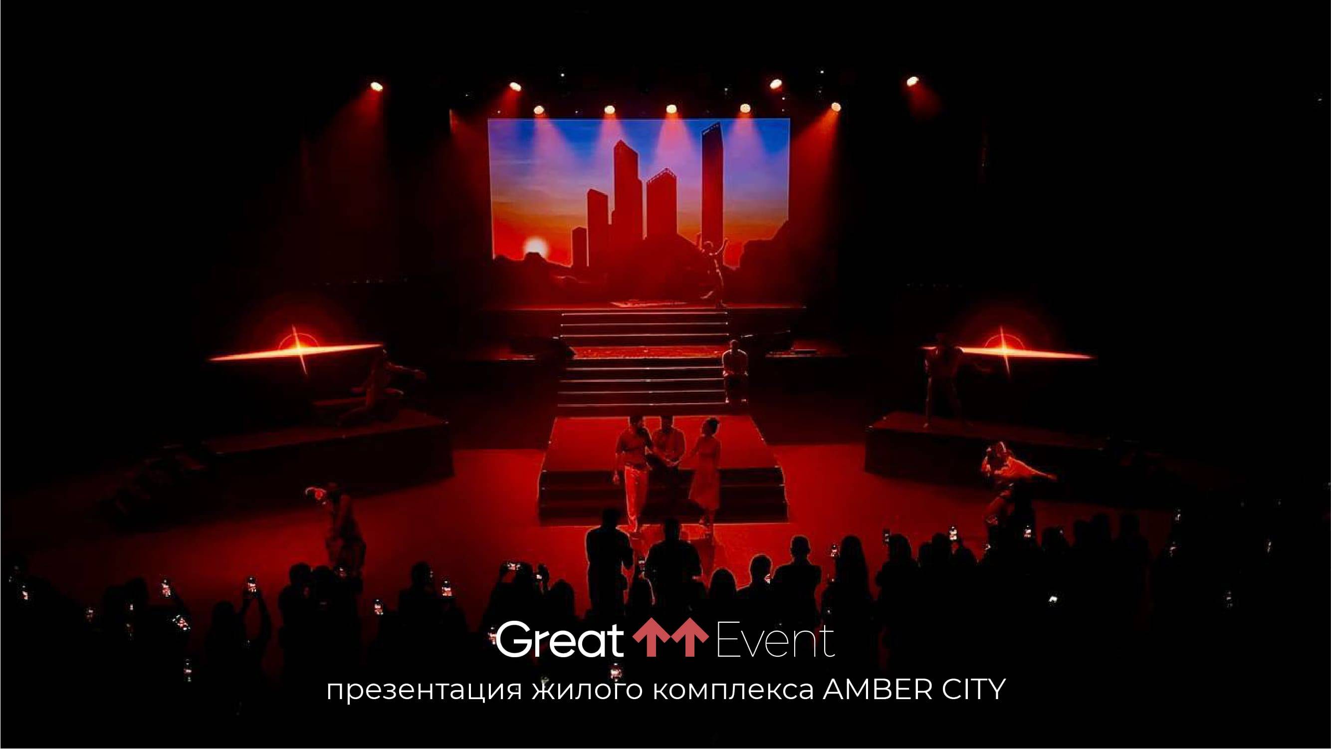 Презентация нового ЖК Amber City для ГК ФСК