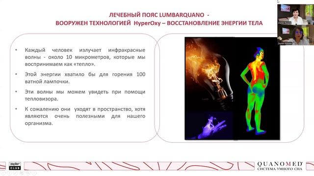 Пояс для поясницы LUMBARQUANO
