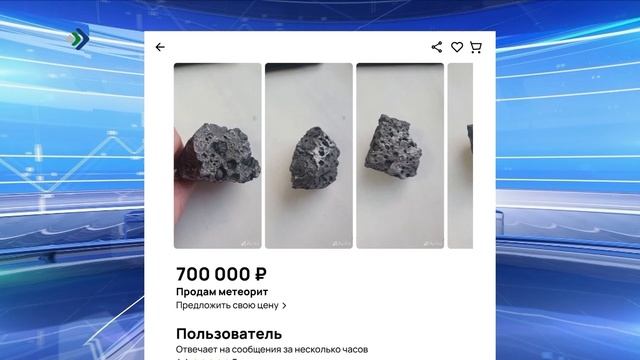 В Ухте на продажу выставили редкий кометный метеорит