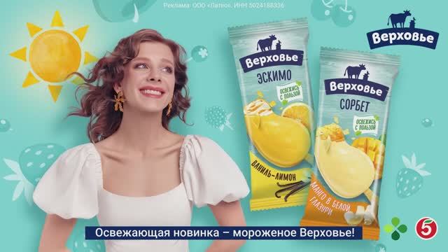 2023, Верховье. Мороженое для любимых