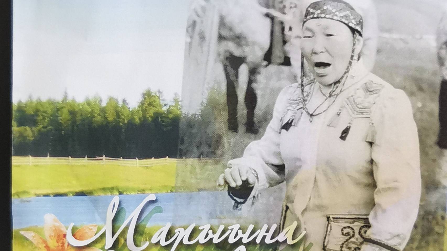Марыына Петрова Эйиэхэ партия сирдьиккэ
Л.Попов тыл. норуот мат.