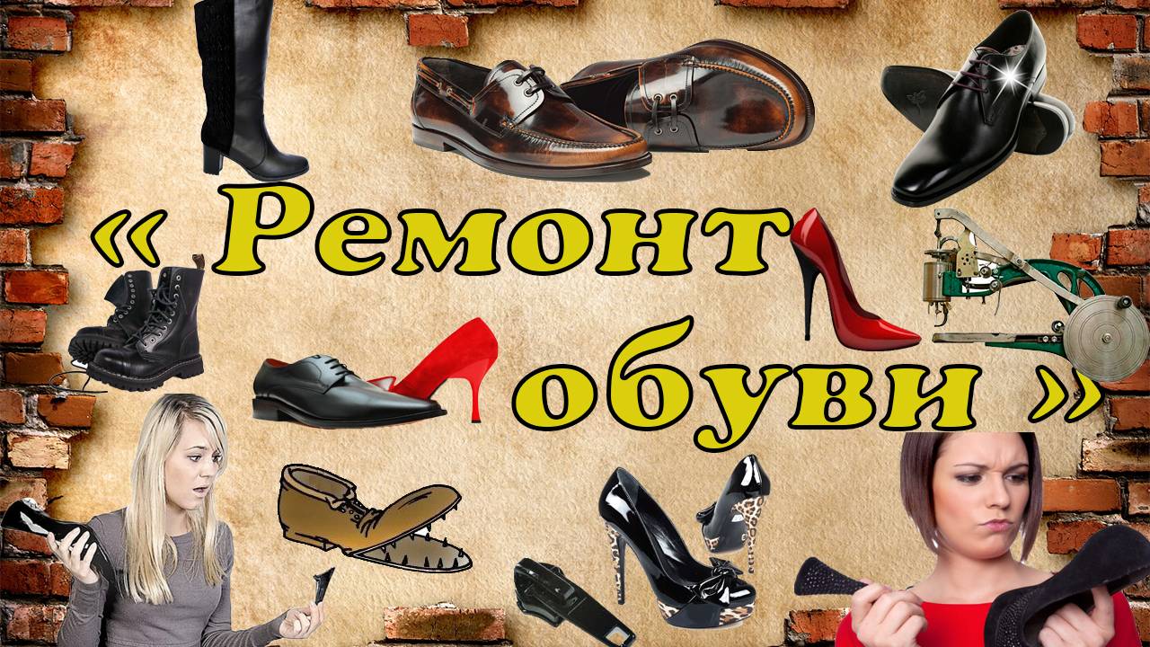 021. Снятие подошвы под замену   ( ускорено на 300% )