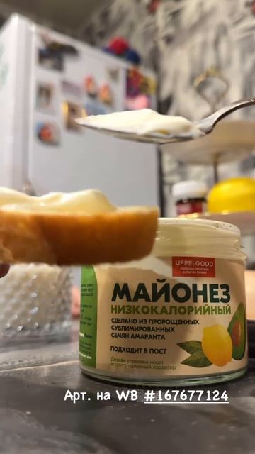 Майонез UFEELGOOD для сохранения фигуры