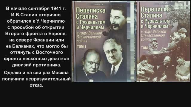 5-2. Создание антигитлеровской коалиции (июль 1941 - июль 1942 г.)_Часть 2