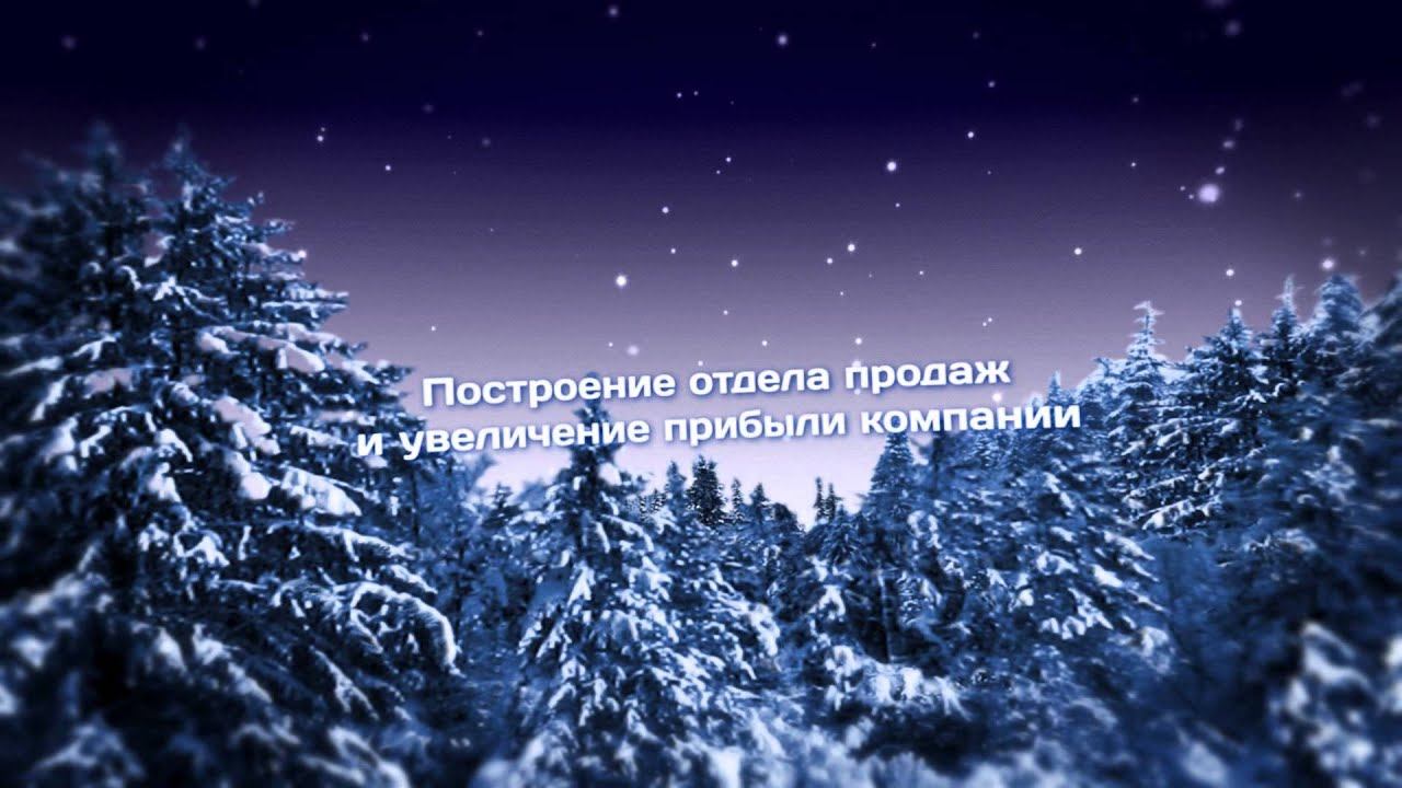 Ролик - поздравление с новым годом