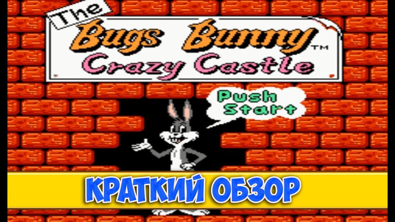 Bugs Bunny's Crazy Castle - краткий обзор игры