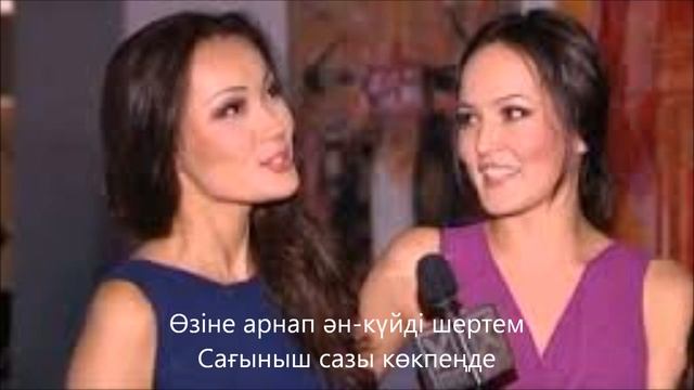 Сағындым сені