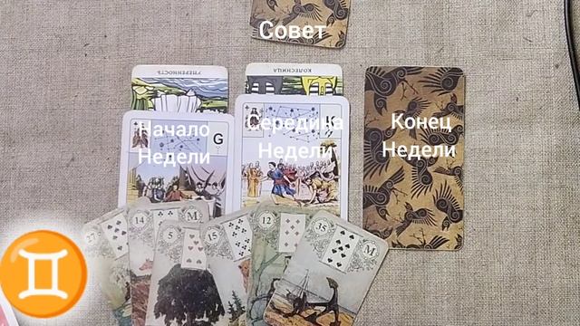 БЛИЗНЕЦЫ ♊ Таро-прогноз на неделю с 17 по 23 февраля
