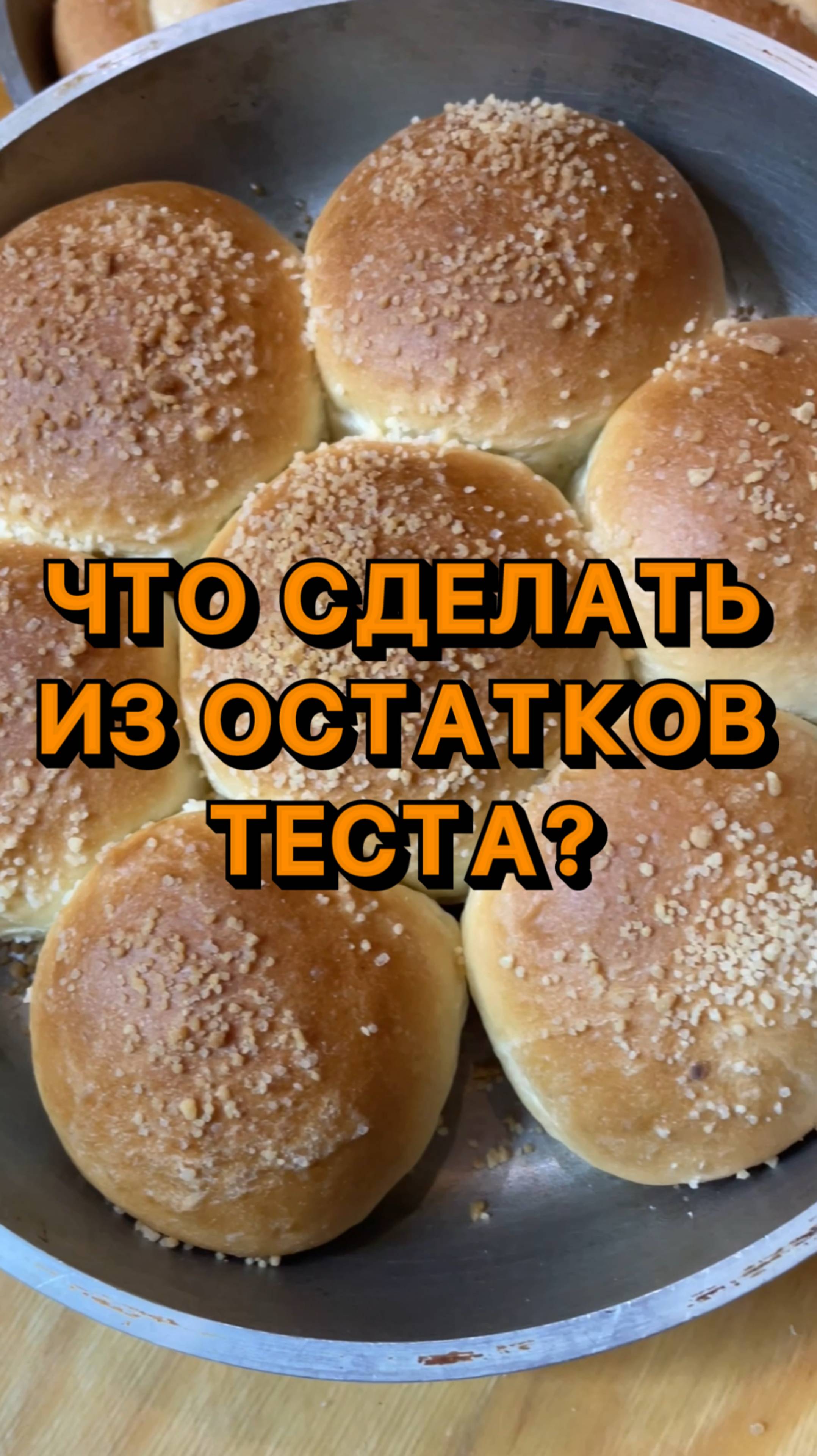 Что можно приготовить из остатков теста?