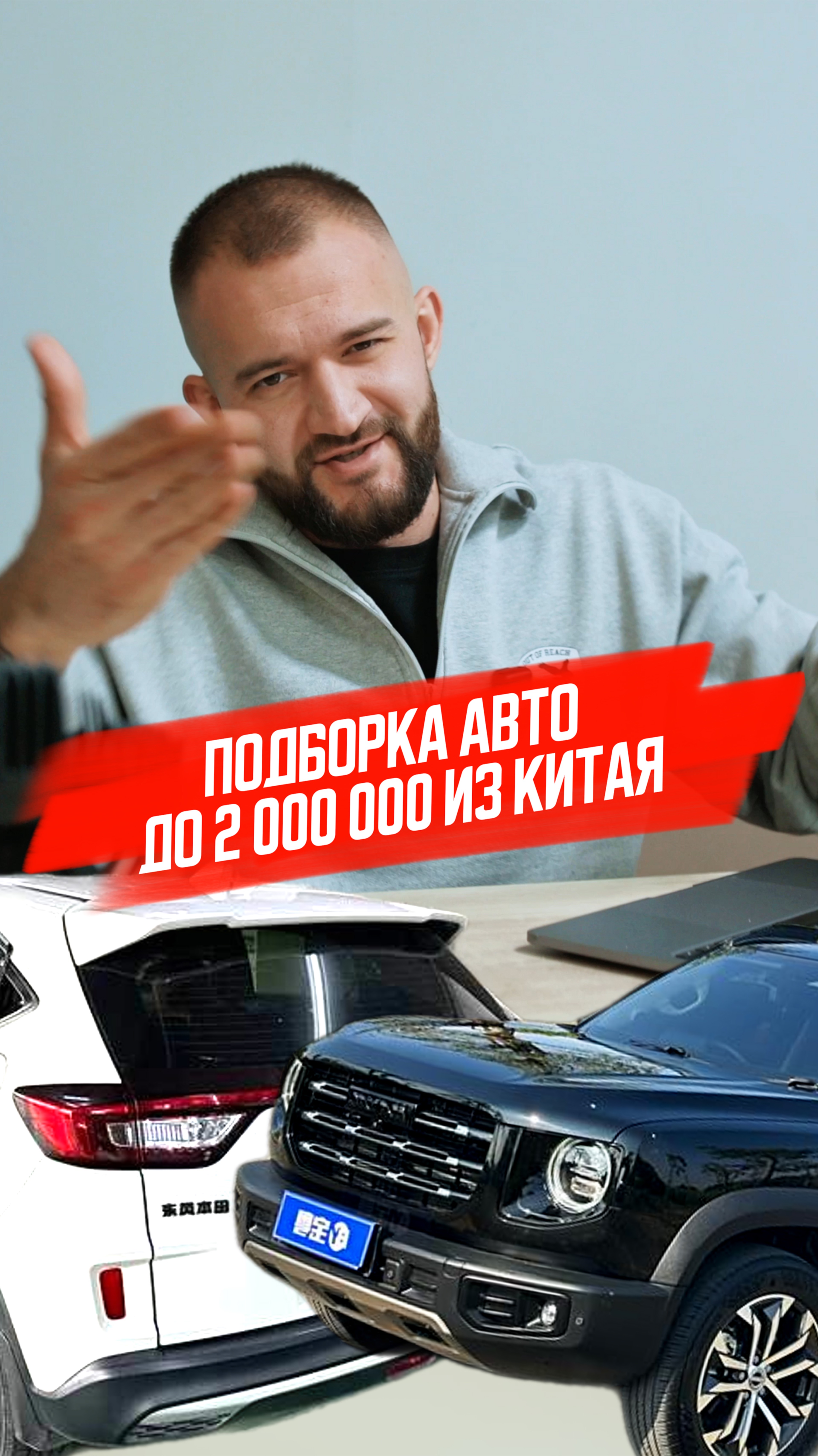 Подборка авто из Китая до 2.000.000 рублей 🇨🇳👇🏼