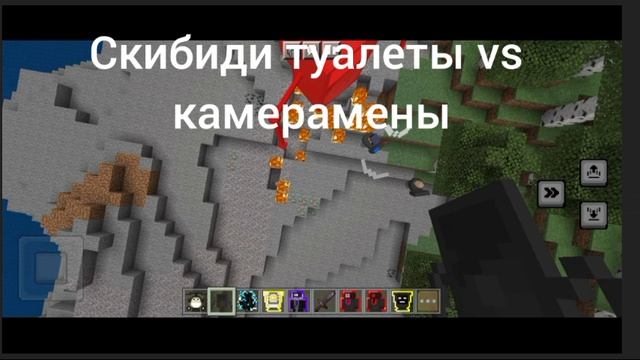 battle skibidi туалеты против камераменов