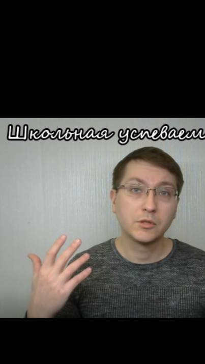 Школьная успеваемость. Как повысить оценки?