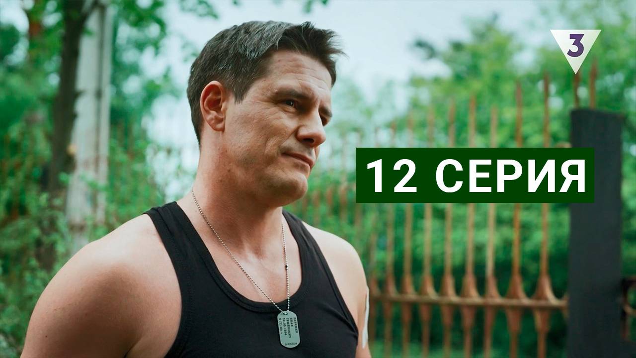 Ронин 12 серия