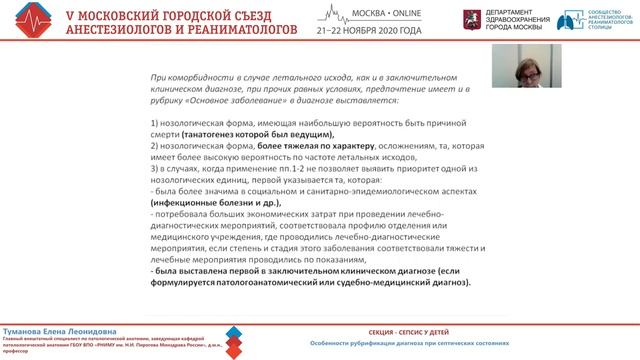Рубрификация диагноза при сепсисе Туманова ЕЛ 2020