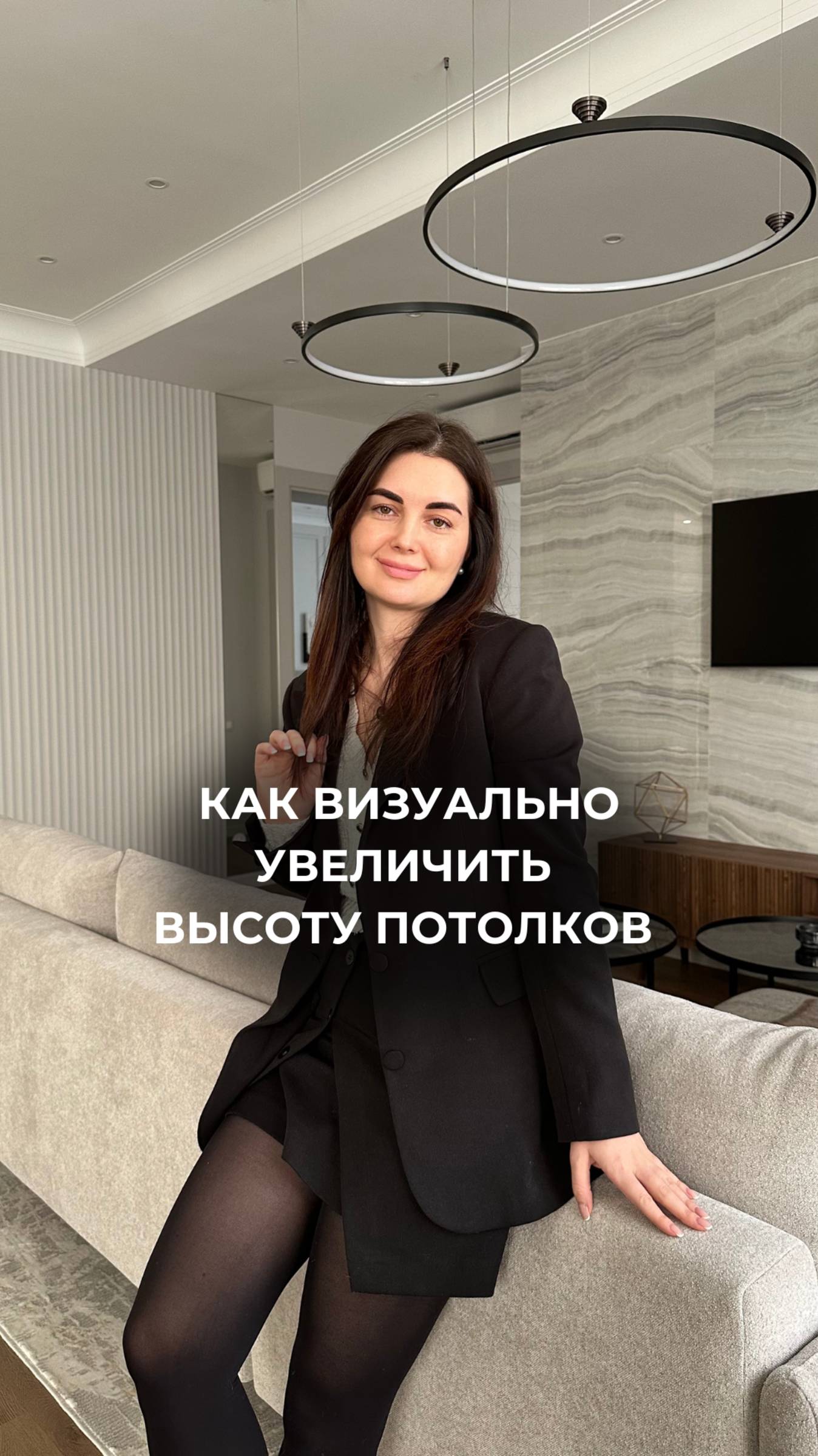 Как визуально увеличить высоту потолков