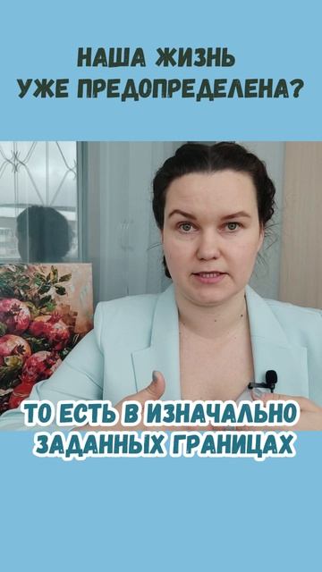 Как думаете, чему быть, того не миновать? #яцкова #психология #гранатовыйэфир #философия #судьба