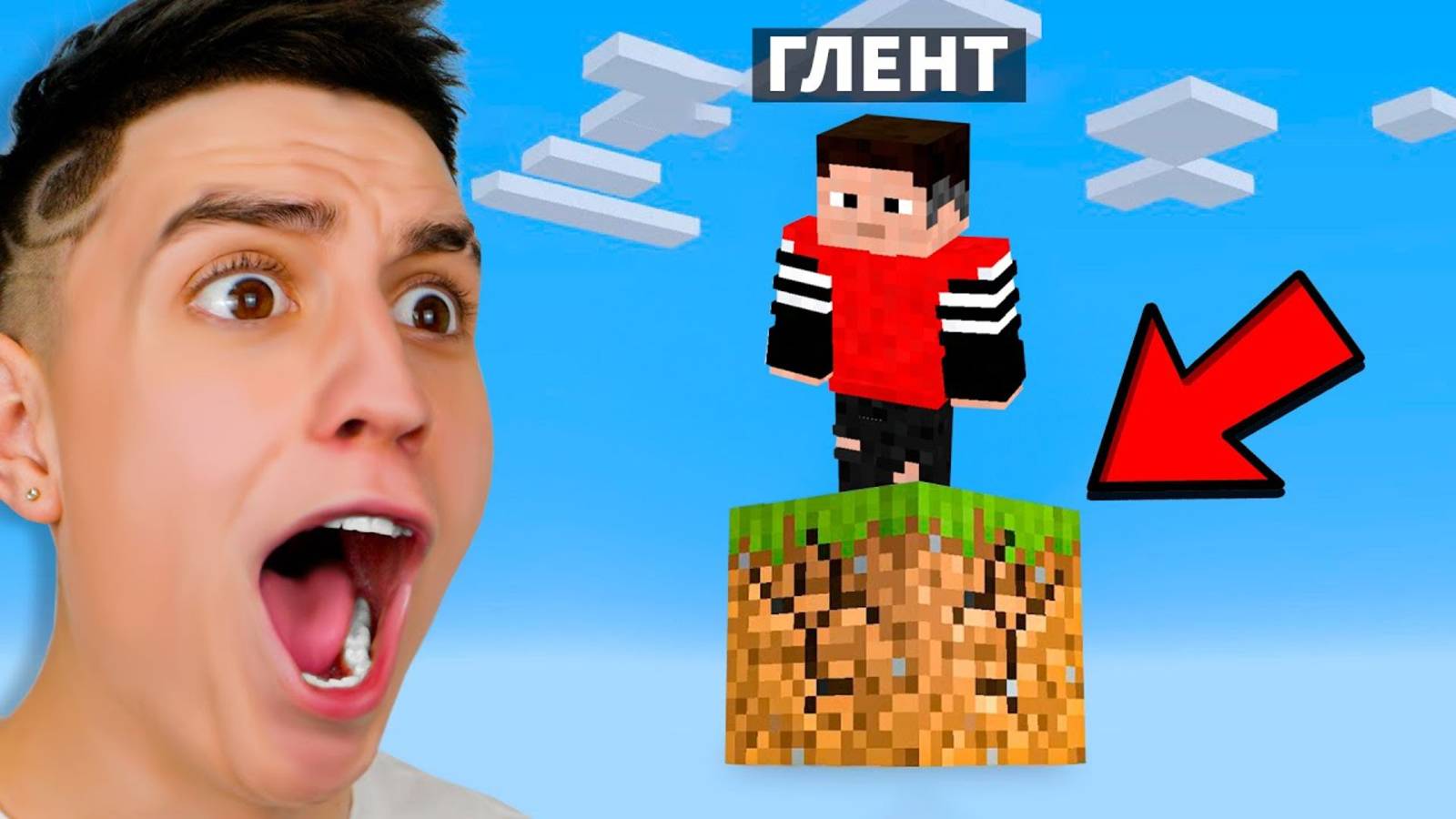 МАЙНКРАФТ, НО У МЕНЯ ОДИН БЛОК! ВЫЖИВАНИЕ с ПОДПИСЧИКОМ 24 ЧАСА ЧЕЛЛЕНДЖ!   ГЛЕНТ