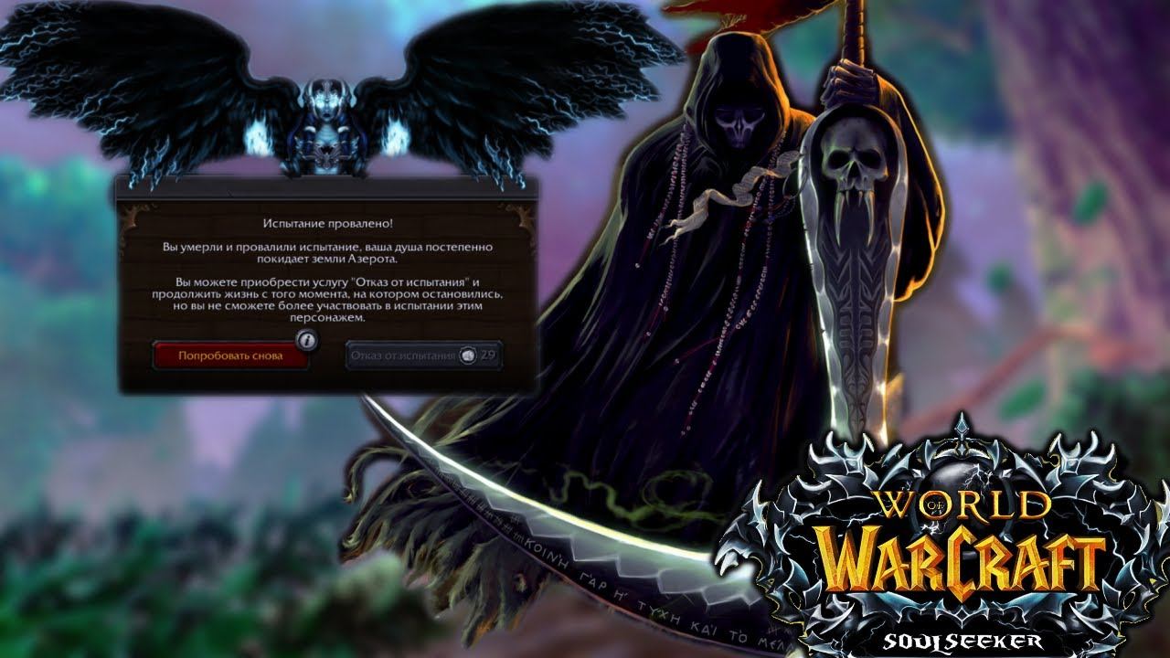 ДИСКОНЕКТ И ХАРДКОР НЕСОВМЕСТИМЫ - WOW SIRUS SOULSEEKER HC