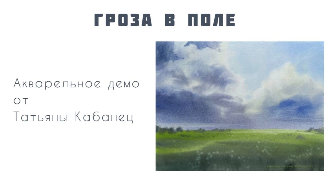 Летний пейзаж акварелью
