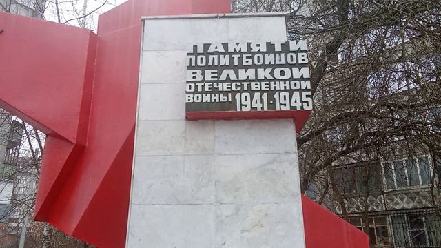 Памяти политбойцов!