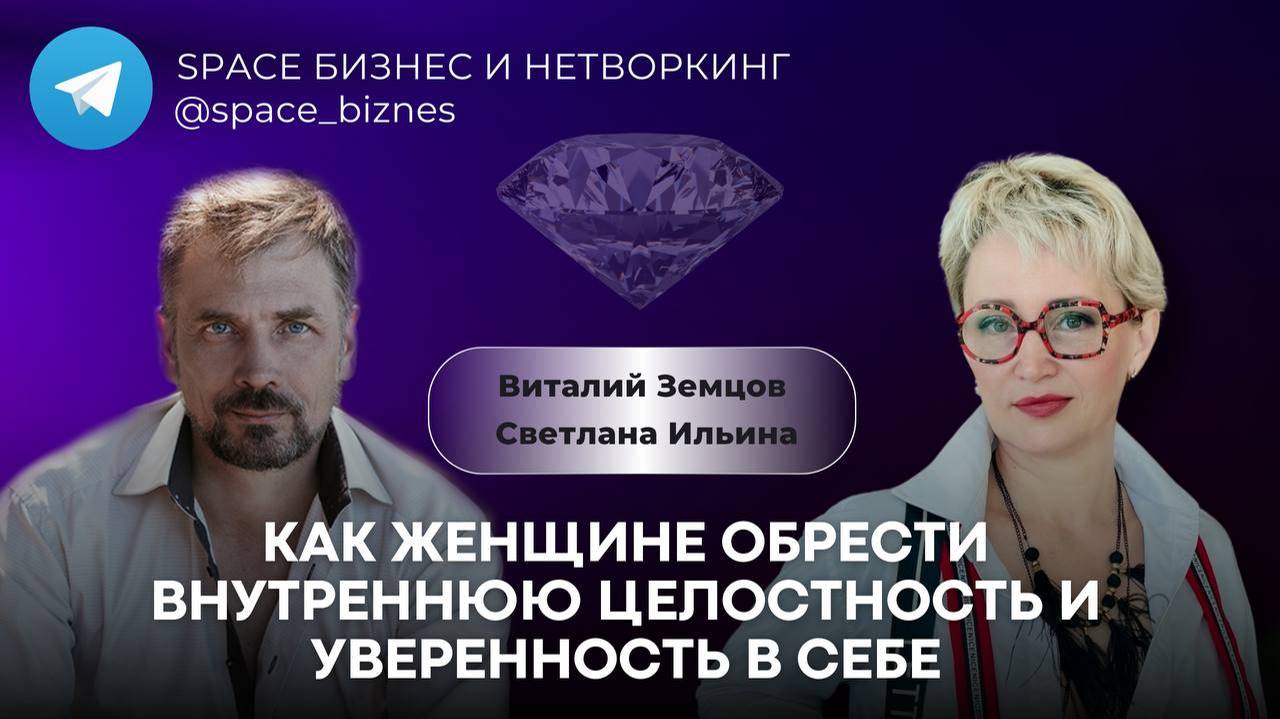 Как женщине обрести внутреннюю целостность и уверенность в себе